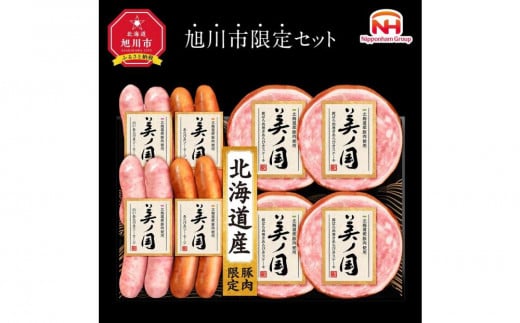 日本ハム 北海道プレミアム 美ノ国 あらびきステーキ＆ソーセージ 8点セット 肉 にく 贈答 ギフト 詰め合わせ あらびきステーキ あらびき ソーセージ ウィンナー お中元 お歳暮 中元 歳暮 加工品 旭川限定_03449 1341324 - 北海道旭川市