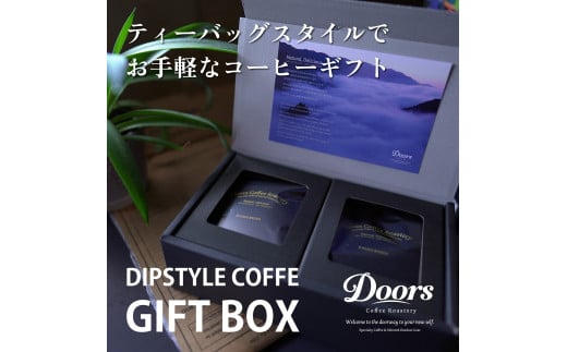 ディップスタイルコーヒーバッグ 10個入り ギフトボックス 珈琲 コーヒー ティーバッグ コーヒーバッグ ディップ お手軽 簡単 オフィス アウトドア ギフト 贈り物 進物 贈答 リラックス 贅沢 ご褒美 京都府 笠置町 Doors Coffee Roastery 1545940 - 京都府京都府庁