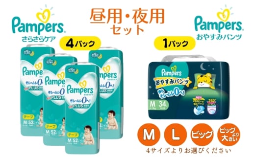 [パンツタイプ M] パンパース 「 さらさらケア 」4パック＆ おやすみパンツ 1パック [ Pampers おむつ オムツ 昼用 夜用 ]