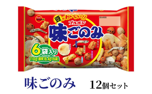 味ごのみファミリー×12袋 上越市 菓子 おつまみ おやつ 1540157 - 新潟県上越市