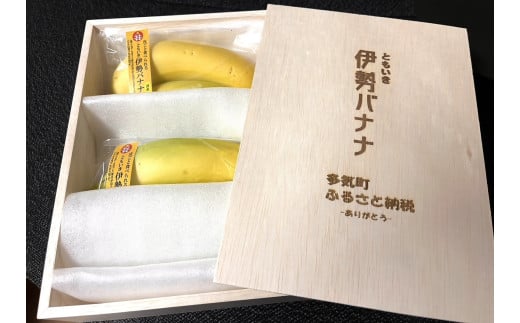 TF-03　平均糖度25度以上 国産 無農薬 皮ごと食べられる「ともいき伊勢バナナ」　贈答記念用木箱入り　4本入り