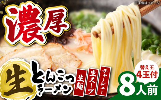 ＼レビューキャンペーン開催中！／有名店【生麺12食】【手作り生ストレートスープ8人前】とんこつラーメン 極とろ旨チャーシュー２４枚入り石田てっぺい　大阪府高槻市/無人屋 [AOCX009] 国産 らーめん ラーメン 拉麺 生めん 1209302 - 大阪府高槻市