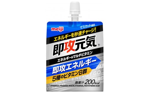 「meiji」即攻元気ゼリー　エネルギー＆マルチビタミン　マスカット風味　３６本 1539003 - 富山県富山市