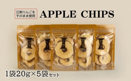 APPLECHIPS（リンゴチップス）×5個セット