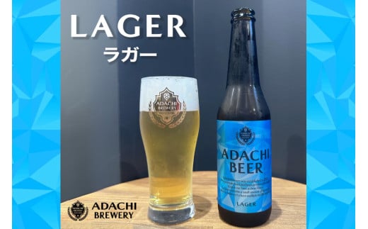 あだちビール ラガー 6本セット [0710]