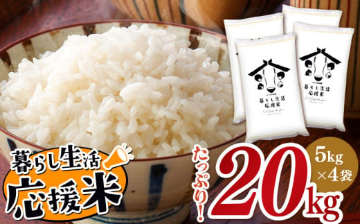 毎日食卓・米農家 応援米 20kg 熊本県産 お米 白米 | お米 お米  精米 白米 お米 毎日食卓米 お米 お米 農家応援米 お米 20キロ お米 お米 ブレンド米 お米 家庭用 送料無料 お米 熊本 お米 コロナ支援 お米 災害支援 お米 フードロス お米 くまもと お米 熊本県 お米 お米