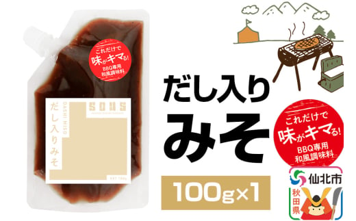 だし入りみそ（パウチ）100g ゆうパケット