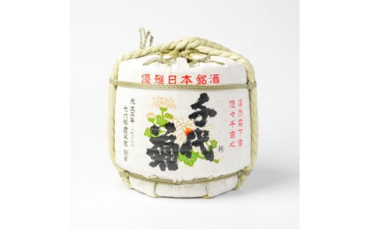 ＜千代菊＞菰樽 樽酒1斗　佳撰・芳麗千代菊　菰上底(内容量:9L/容器:18L)【1553621】