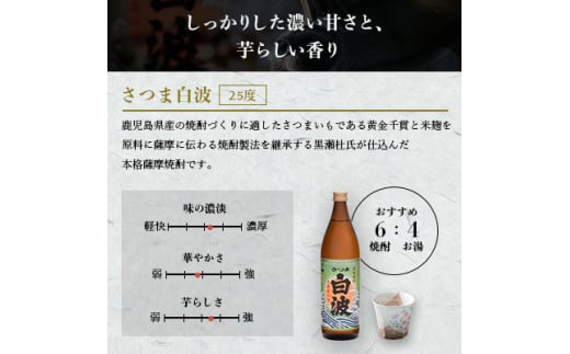 枕崎の定番焼酎 3種＜白・黒・さくら＞900ml×各1本＜飲み比べセット＞ A6-21【1563480】 - 鹿児島県枕崎市｜ふるさとチョイス -  ふるさと納税サイト