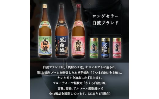 枕崎の定番焼酎＜さつま白波＞900ml×3本セット＜薩摩焼酎＞芋らしい香り 芋焼酎 A6-20【1563473】 - 鹿児島県枕崎市｜ふるさとチョイス  - ふるさと納税サイト