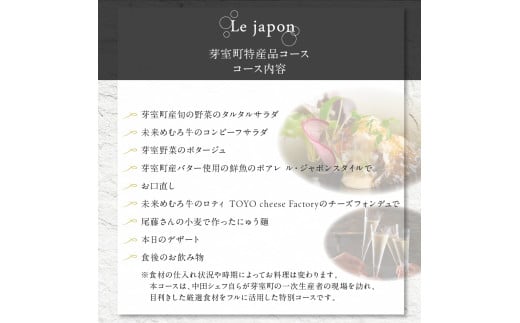 北海道芽室町のふるさと納税 【代官山　フレンチ】ル・ジャポン　日本料理とフレンチのフュージョン【芽室町特産品コース】お食事券2名様 me061-006c