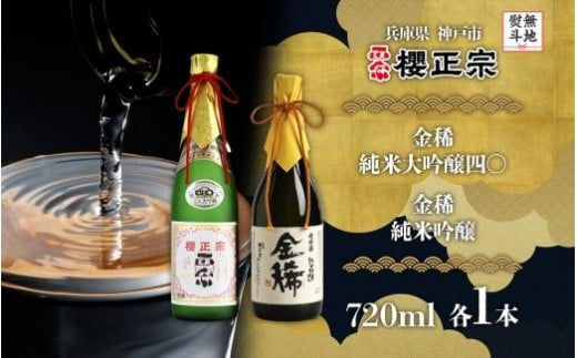 【無地熨斗付】純米大吟醸　720ml　２種E