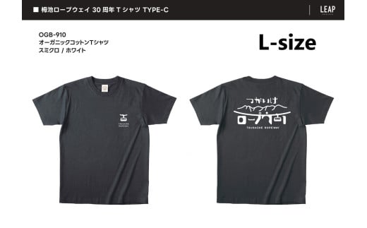 小谷村つがいけロープウェイ30周年記念オリジナルTシャツ　Lサイズ