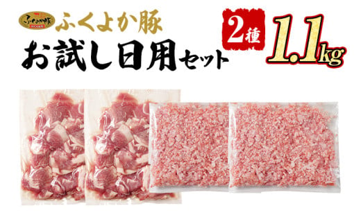 豚肉 ふくよか豚 精肉詰め合わせセット  豚肉 切り落とし ミンチ 【C】ふくよか豚 お試し日用セット 小分け ブタ肉 ぶた肉 冷凍 福岡県 福岡 九州 グルメ お取り寄せ