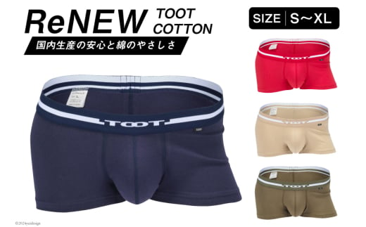 パンツ メンズ 下着 ReNEW TOOT COTTON モスグリーン S サイズ [TOOT 宮崎県 日向市 452061118-e] ボクサー インナー