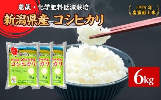 16-K61新潟県胎内市産ちょっと贅沢なコシヒカリ6kg（2kg×3袋） 1457790 - 新潟県胎内市