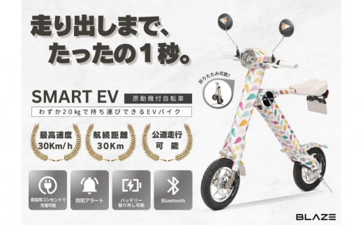 わずか5秒】折りたたみ可能な小型電動バイク！SMART EV（スマートEV） - 愛知県名古屋市｜ふるさとチョイス - ふるさと納税サイト