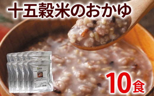 九州産雑穀15種類100％のおかゆ 200g×10パック 十五穀米のおかゆ 九州産 十五穀米 おかゆ お粥 レトルト 保存食 低カロリー 送料無料 366569 - 福岡県古賀市