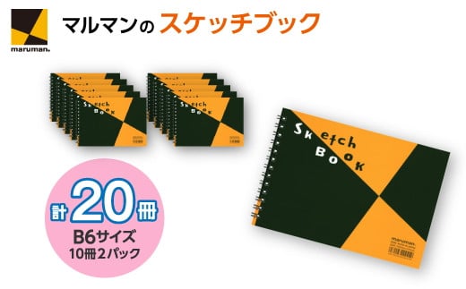 図案スケッチブック S160 20冊セット｜画材 色彩 鉛筆 画用紙 お絵描き 絵 デッサン 絵具 ボールペン クレヨン 文具 アイデア ペン マーカー 色鉛筆