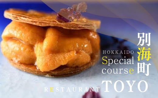 [チョイス限定][東京ミッドタウン日比谷 フレンチ]Restaurant TOYO Tokyo別海町コース食事券1名様[CC0000143]( ふるさと納税 レストラン ディナー ふるさと納税 レストラン ランチ コース料理 ふるさと納税 食事 ふるさと納税 食事券 東京 ふるさと 食事券 ふるさと 食事 ふるさと 食事券 東京 ふるさと納税 東京 食事券 ふるさと納税 チケット )