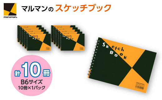 図案スケッチブック S160 10冊セット｜画材 色彩 鉛筆 画用紙 お絵描き 絵 デッサン 絵具 ボールペン クレヨン 文具 アイデア ペン マーカー 色鉛筆