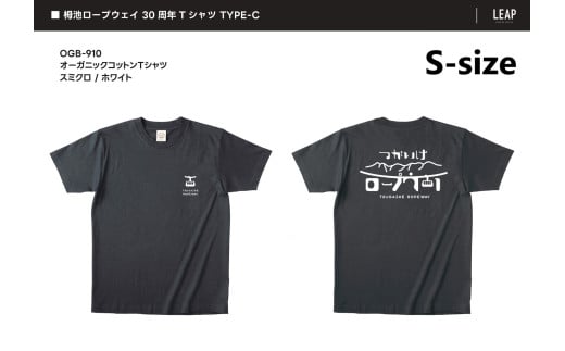 小谷村つがいけロープウェイ30周年記念オリジナルTシャツ　Sサイズ