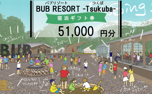 [ふるさとeチケット]BUB RESORT Tsukuba 利用クーポン券(51000円分)[ 茨城県 つくば市 グランピング キャンプ リゾート 大自然 体験 アクティビティ 宿泊 家族 子供 子ども ファミリー 食事 ニューオープン バブリゾート BUB BUBRESORT ]