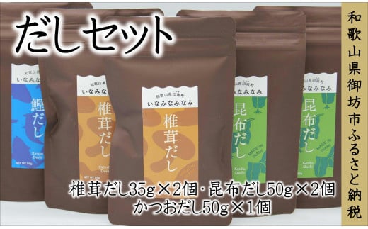 いなみなみなみだしセット 594160 - 和歌山県印南町