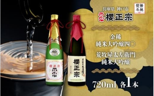 【無地熨斗付】純米大吟醸　720ml　２種D