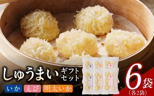 しゅうまいギフトセット 6袋入（いかしゅうまい・えびしゅうまい・明太いかしゅうまい 各2袋）_Cx238-1 1540432 - 福岡県久留米市