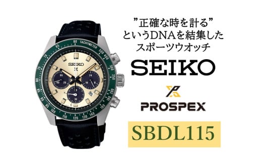 SEIKO 腕時計 プロスペックス 【 SBDL115 】 ソーラー クロノグラフ ／ スピードタイマー メンズ ブラック 皮革 バンド セイコー 時計 ウォッチ ウオッチ ブランド プレゼント 信州 長野県 諏訪 諏訪市 【61-126】