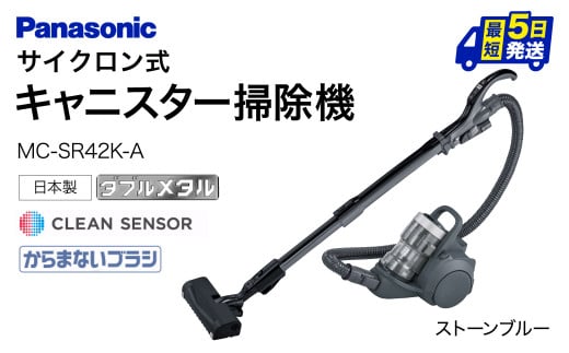 BO-B01 【MC-SR42K-A】サイクロン式キャニスター掃除機 パナソニック Panasonic 家電 東近江 パナソニック Panasonic 新生活 電化製品 掃除家電 雑貨 日用品 掃除機 クリーナー 充電式 サイクロン スティッククリーナー サイクロンクリーナー コードレス 充電 掃除 そうじ 1412258 - 滋賀県東近江市