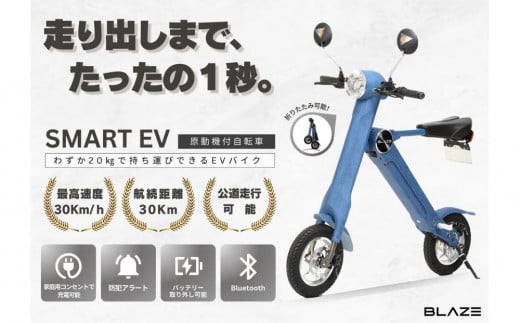 [わずか5秒]折りたたみ可能な小型電動バイク!SMART EV デニム