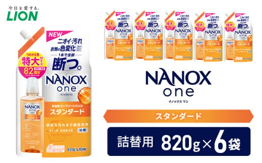 洗剤 NANOX one スタンダード替特