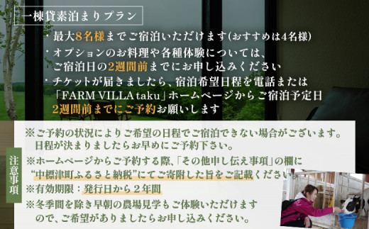 FARM VILLA taku 宿泊チケット(一棟貸し素泊まり1泊) 竹下牧場 takeshita farm