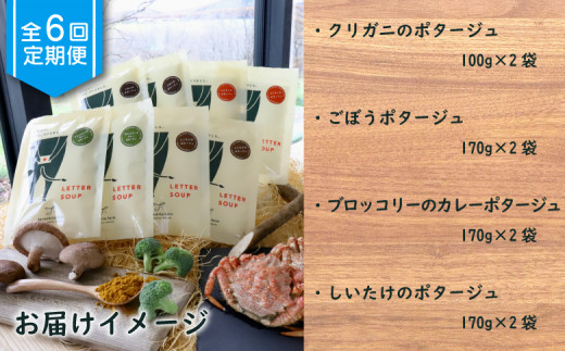 竹下牧場 takeshita farm【定期便6ヶ月】ポタージュ４種８袋セット計1.2kg