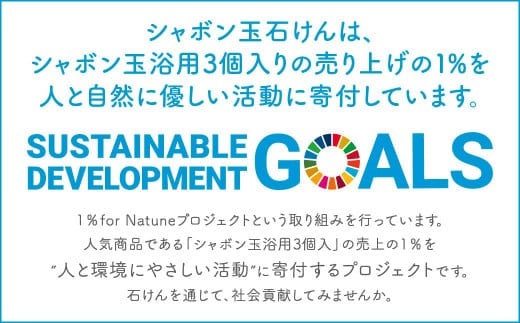 無添加浴用石けん27個セット【SDGｓ×シャボン玉石けん×北九州市】