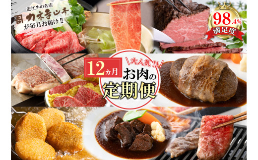 【定期便12回】カネ吉山本肉の日ごちそう定期便K【Y180U】
