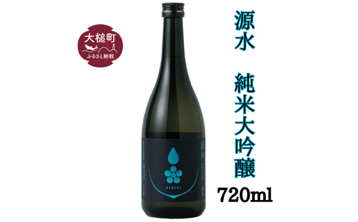 「源水」純米大吟醸 1本720ml 