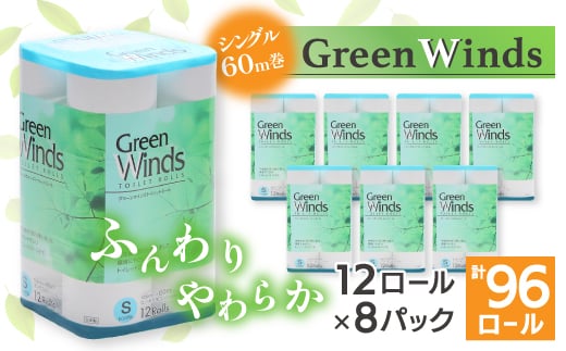 トイレットペーパー グリーンウィンズ (シングル)12ロール×8パック 計96ロール_ トイレットペーパー シングル 人気 日用品 日用雑貨 紙 消耗品 生活雑貨 生活必需品 備蓄 再生紙100% リサイクル エコ 川口市 【1484078】 1281660 - 埼玉県川口市