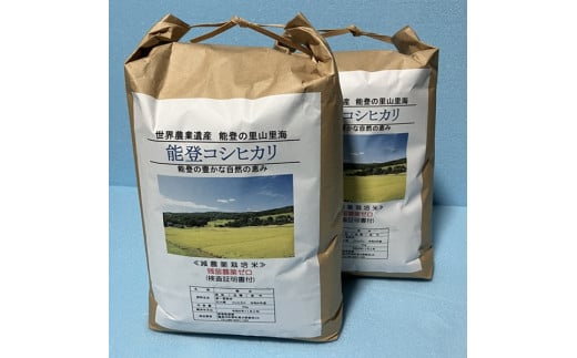 能登コシヒカリ10㎏（精米／残留農薬ゼロ） 430851 - 石川県輪島市