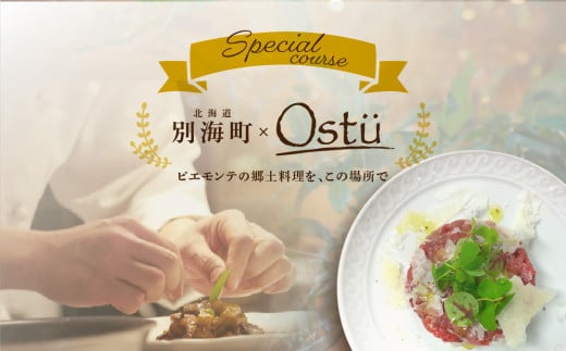 [チョイス限定][代々木公園 イタリアン]Ostuオストゥ こだわりのピエモンテ料理「別海町特別コース」食事券1名様[CC0000163]( ふるさと納税 レストラン ディナー ふるさと納税 レストラン ランチ コース料理 ふるさと納税 食事 ふるさと納税 食事券 東京 ふるさと 食事券 ふるさと 食事 ふるさと 食事券 東京 ふるさと納税 東京 食事券 ふるさと納税 チケット )