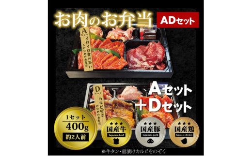 肉 焼肉 お肉のお弁当 ADセット [800g・約4～6人前] ■イロイロ楽しめてカルビもたっぷり！ 焼肉セット お肉 1543459 - 福岡県小郡市