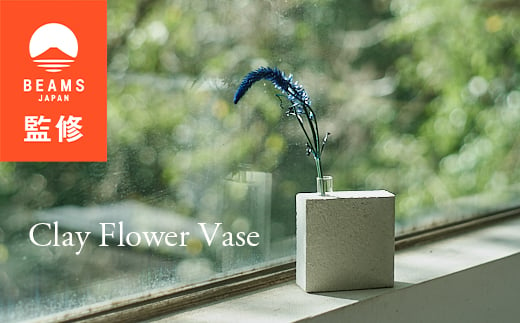 ＜BEAMS JAPAN監修＞　Clay Flower Vase(WHITE)【1553293】 1541563 - 岐阜県瑞浪市