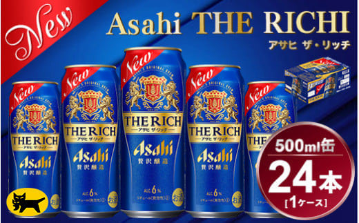 アサヒ ザ・リッチ 500ml × 1ケース (24本) |ビール アサヒビール 贅沢ビール 酒 発泡酒 ザリッチ ギフト 内祝い   茨城県 守谷市 送料無料 酒のみらい mirai 919584 - 茨城県守谷市