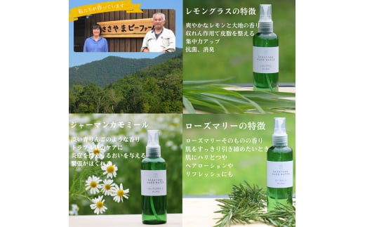 篠山精油ハーブウォーター 化粧水 芳香蒸留水 3本 各100ml　