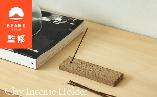 ＜BEAMS JAPAN監修＞　Clay Incense Holder(SAND)【1553311】 1541566 - 岐阜県瑞浪市