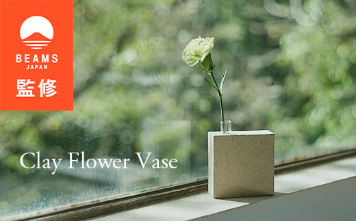 ＜BEAMS JAPAN監修＞　Clay Flower Vase(NEUTRAL)【1550549】 1541559 - 岐阜県瑞浪市