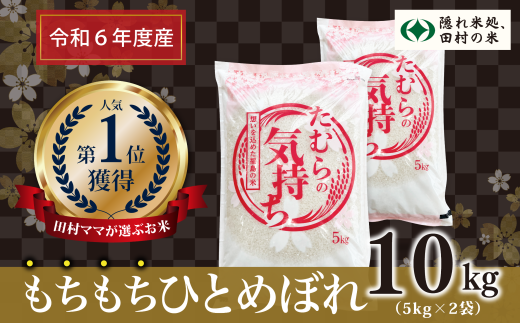 【令和6年産】田村産 ひとめぼれ 10kg ( 5kg × 2袋 ) お米 一等米 白米 精米したてを発送 福島県 田村市 田村 贈答 米 kome コメ ご飯 特A 単一米 精米 国産 おすすめ 生活応援 ふぁせるたむら 1229432 - 福島県田村市