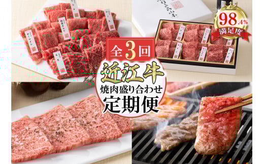 【定期便3回】カネ吉山本焼肉盛り合わせ定期便F【Y175U】